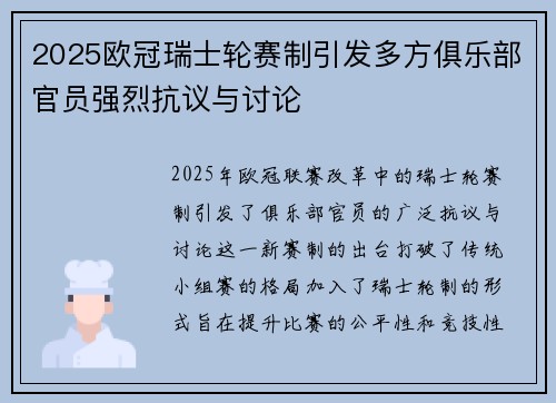 2025欧冠瑞士轮赛制引发多方俱乐部官员强烈抗议与讨论 2025欧冠瑞士轮赛制引发多方俱乐部官员强烈抗议与讨论
