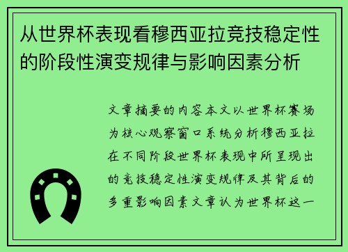从世界杯表现看穆西亚拉竞技稳定性的阶段性演变规律与影响因素分析 从世界杯表现看穆西亚拉竞技稳定性的阶段性演变规律与影响因素分析