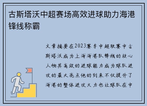 古斯塔沃中超赛场高效进球助力海港锋线称霸 古斯塔沃中超赛场高效进球助力海港锋线称霸