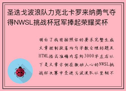 圣迭戈波浪队力克北卡罗来纳勇气夺得NWSL挑战杯冠军捧起荣耀奖杯 圣迭戈波浪队力克北卡罗来纳勇气夺得NWSL挑战杯冠军捧起荣耀奖杯