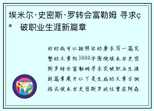 埃米尔·史密斯·罗转会富勒姆 寻求突破职业生涯新篇章 埃米尔·史密斯·罗转会富勒姆 寻求突破职业生涯新篇章