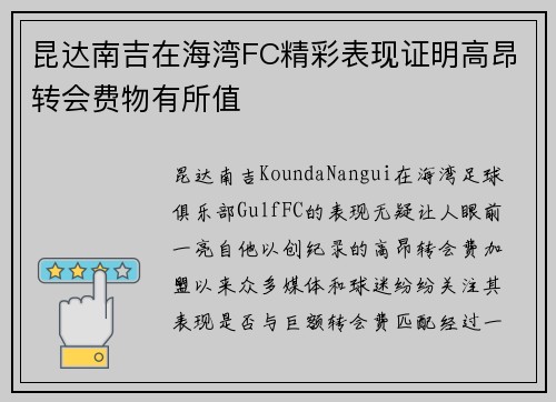 昆达南吉在海湾FC精彩表现证明高昂转会费物有所值 昆达南吉在海湾FC精彩表现证明高昂转会费物有所值