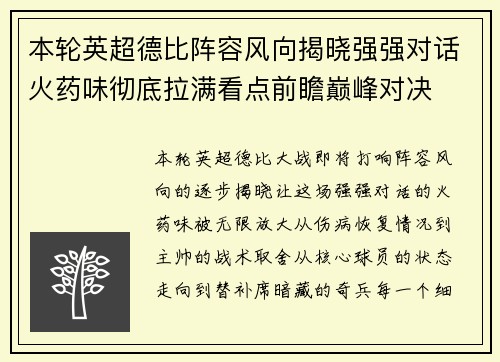 本轮英超德比阵容风向揭晓强强对话火药味彻底拉满看点前瞻巅峰对决